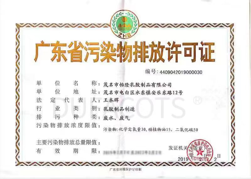 汙染排（pái）放許可證