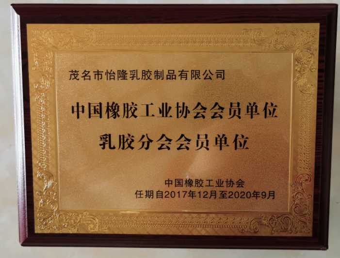 乳膠分會（huì）會員單位